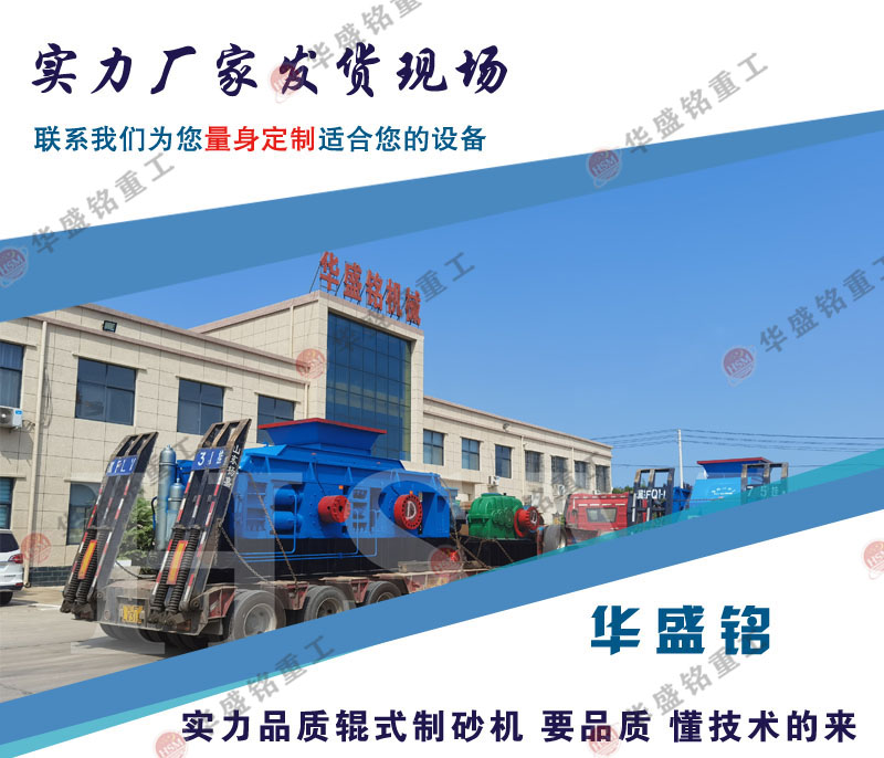 花崗巖液壓雙輥制砂機