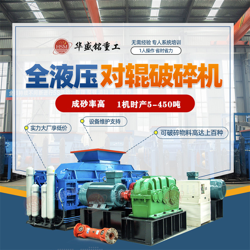 對輥式破碎機