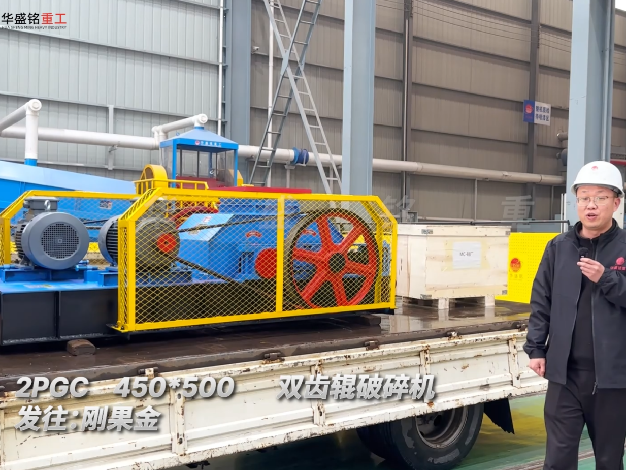 剛果金客戶定制2PGC450×500雙齒輥破碎機(jī)發(fā)貨實(shí)況