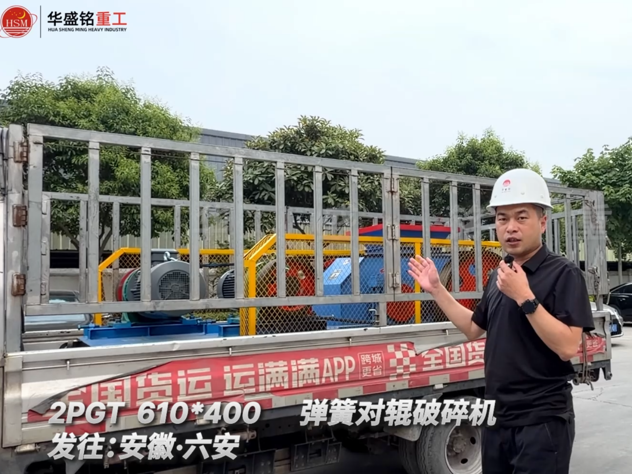 2PGT610×400彈簧對輥破碎發往安徽六安！