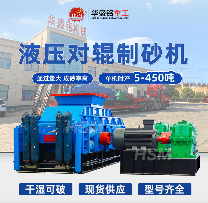 對輥制砂機(jī) 對輥制砂機(jī)