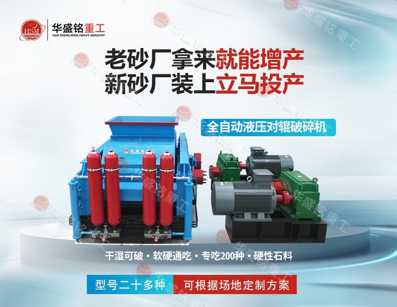 液壓對輥制砂機(jī) 液壓對輥制砂機(jī)