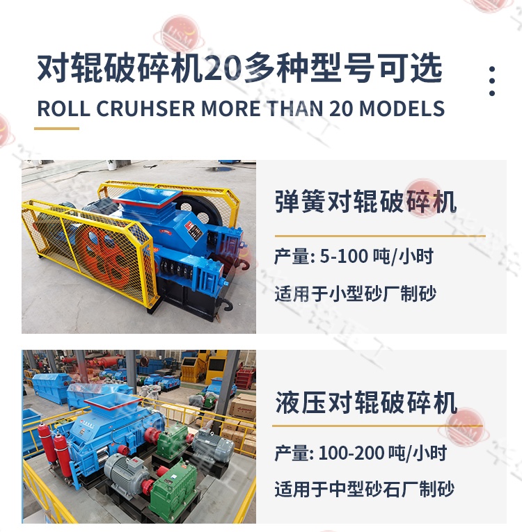 液壓對(duì)輥制砂機(jī)