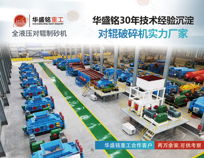 液壓對(duì)輥制砂機(jī)
